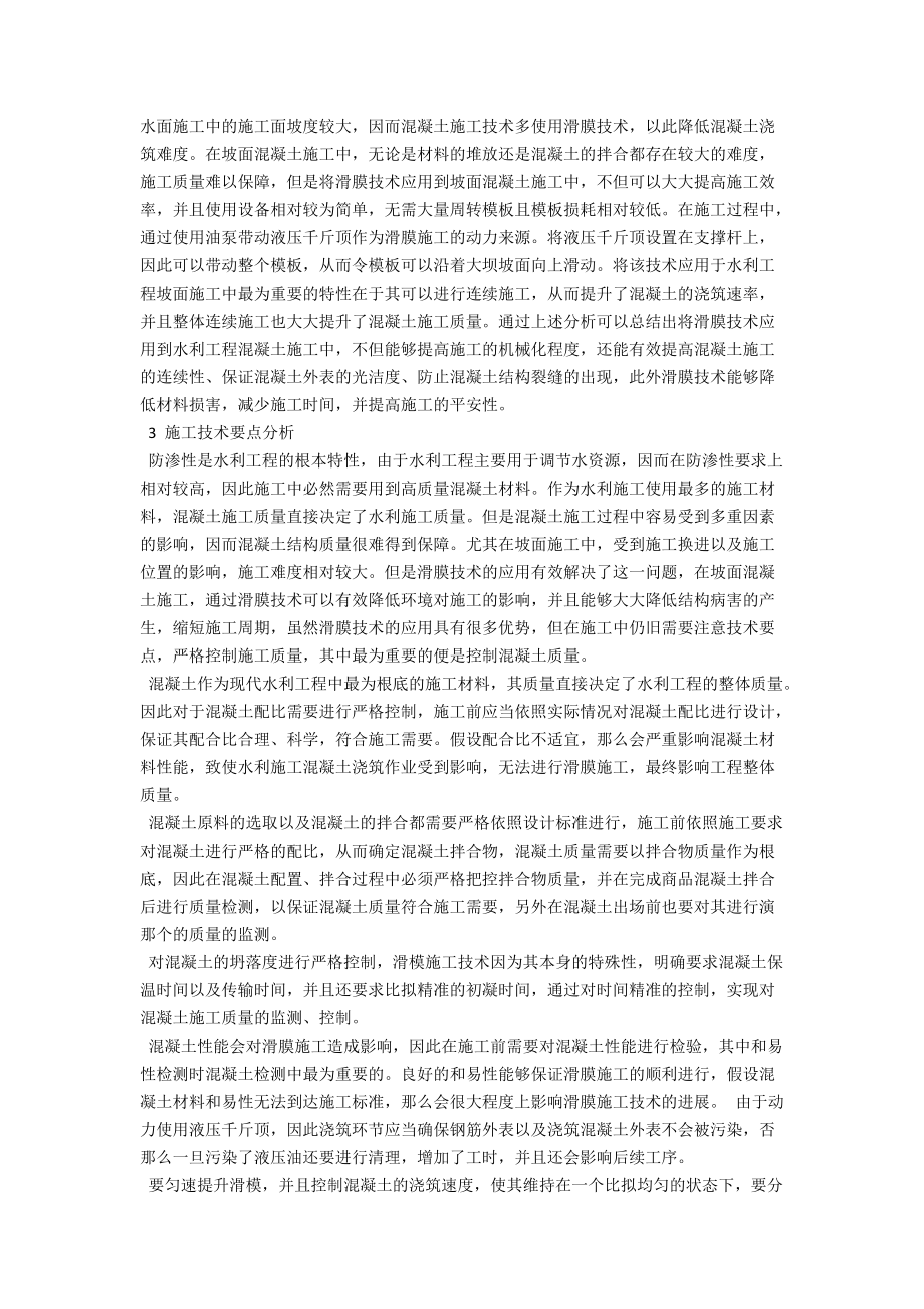 水利施工中滑模技术的应用 .docx_第2页