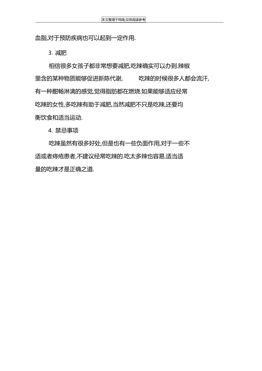 吃辣对皮肤好还是不好.docx_第2页