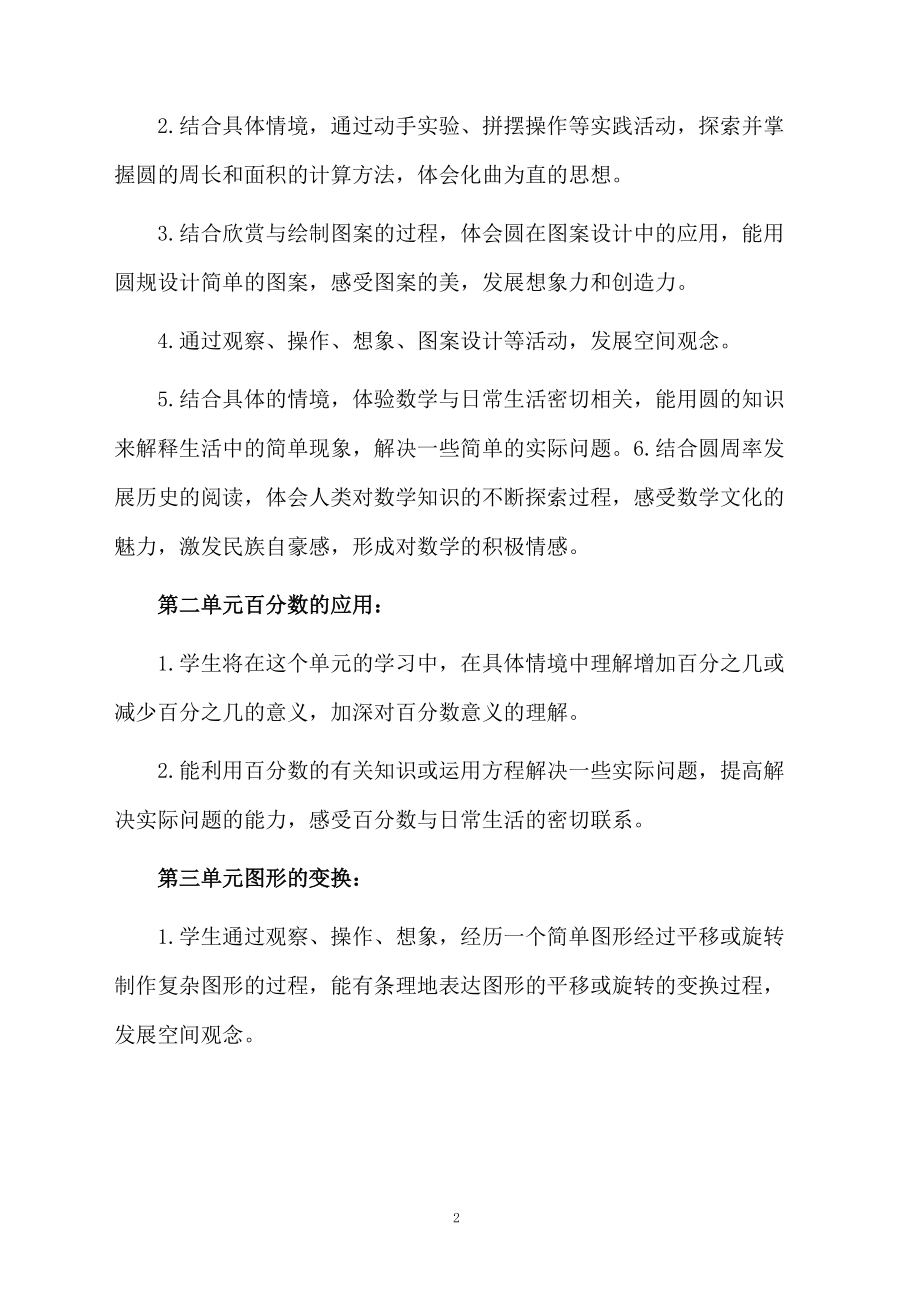 北师大版六年级数学上册教学计划参考.docx_第2页