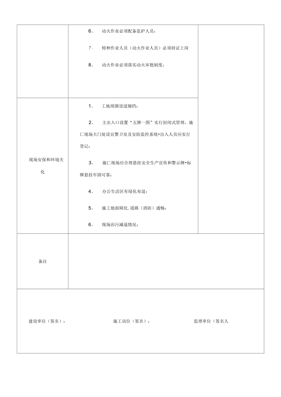 工地安全检查记录表.doc_第3页