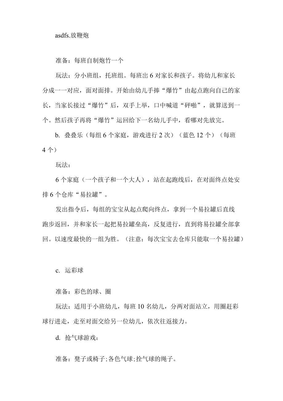 幼儿园迎新年亲子活动方案设计(2).docx_第2页