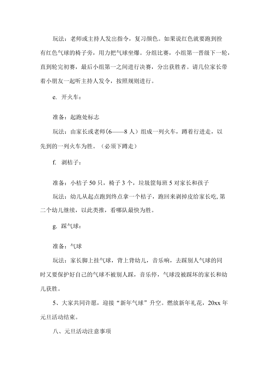 幼儿园迎新年亲子活动方案设计(2).docx_第3页