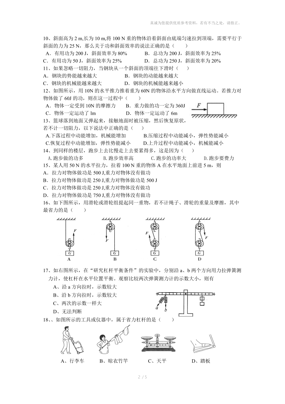 九年级物理上第一次检测试.doc_第2页