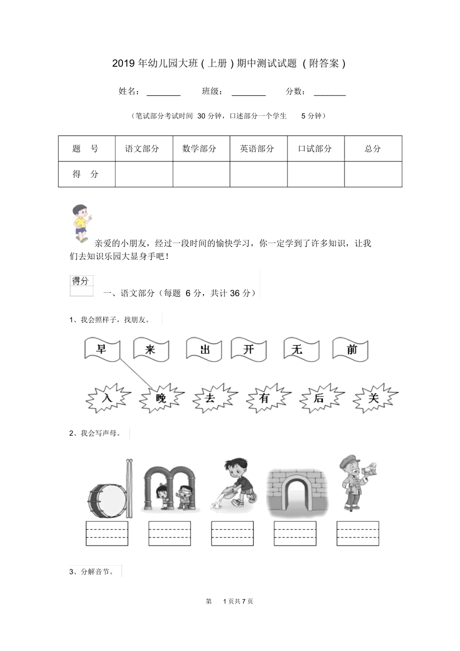 2019年幼儿园大班(上册)期中测试试题(附答案).docx_第1页