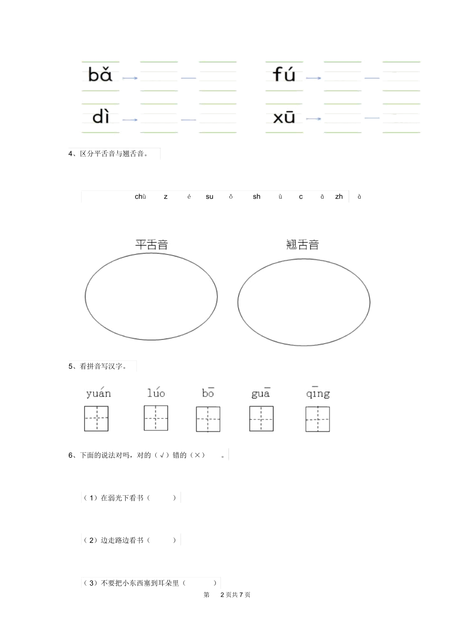 2019年幼儿园大班(上册)期中测试试题(附答案).docx_第2页