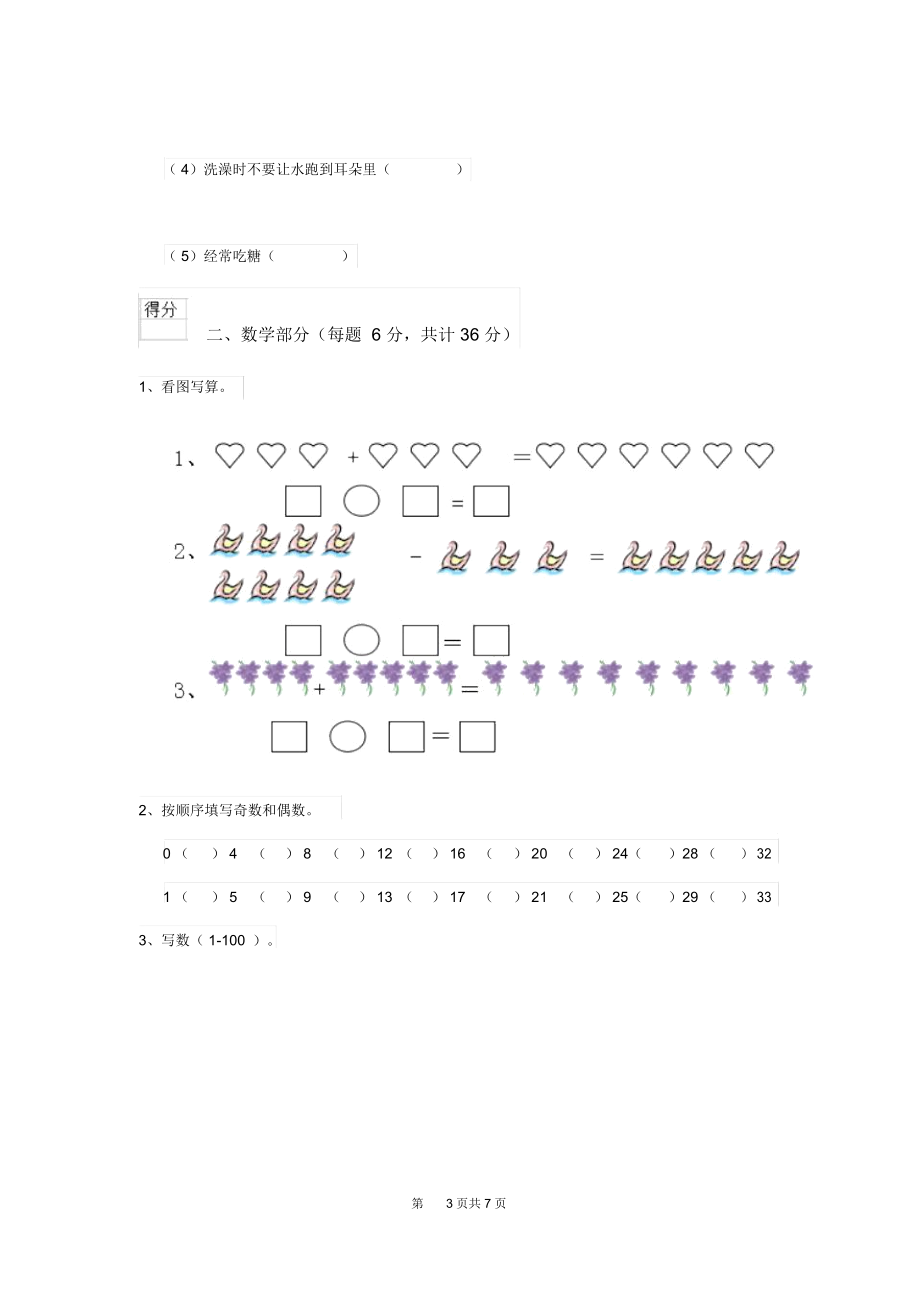 2019年幼儿园大班(上册)期中测试试题(附答案).docx_第3页