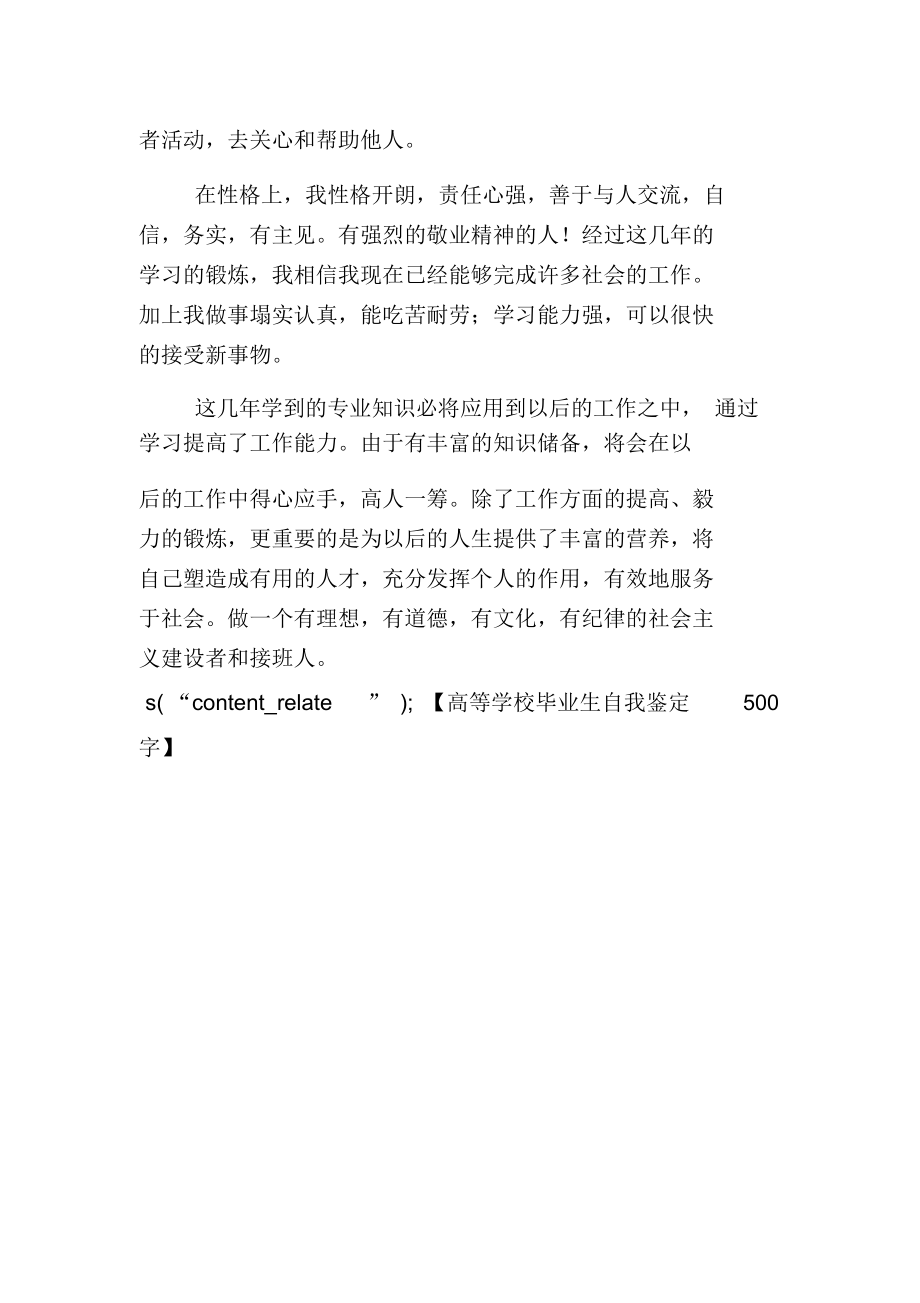 高等学校毕业生自我鉴定500字.docx_第3页