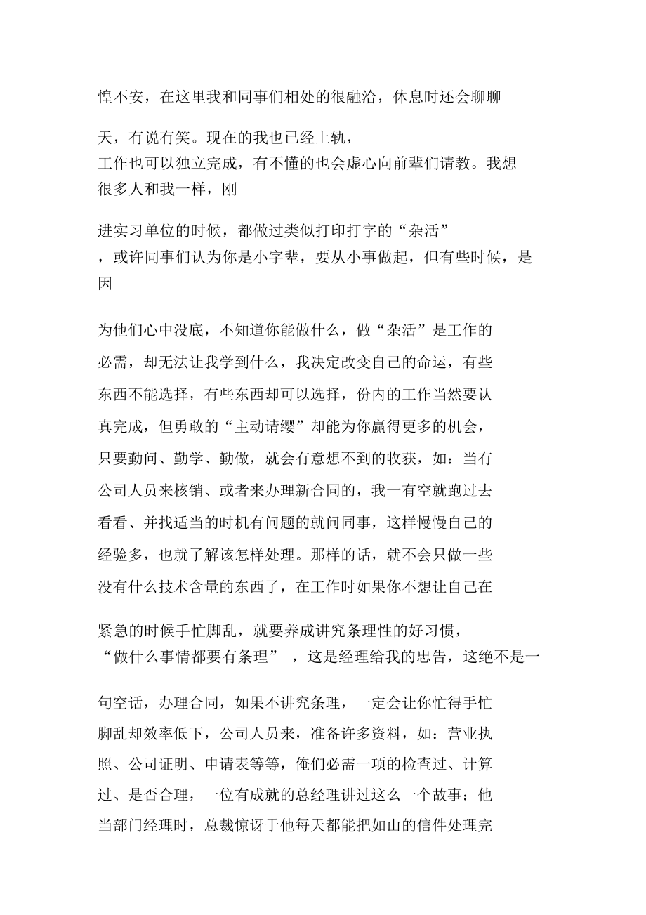 平面设计实习周志.doc_第3页