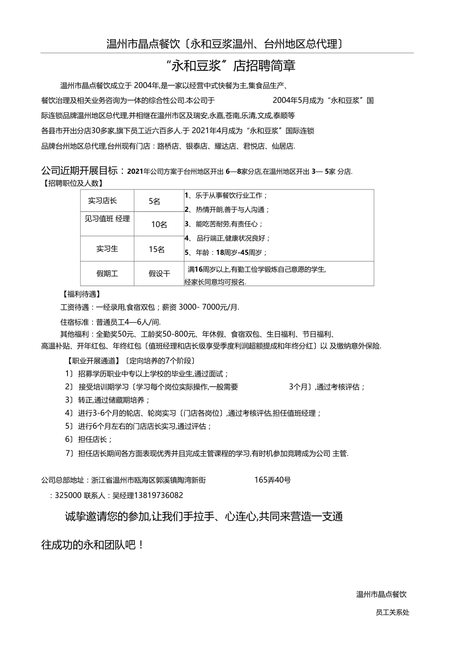 为隆重纪念改革开放30周年宣传并促销温州名片瓯菜.docx_第1页