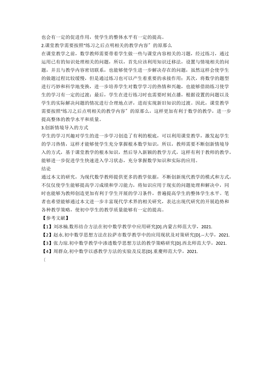 初中数学教学方法研究.docx_第2页