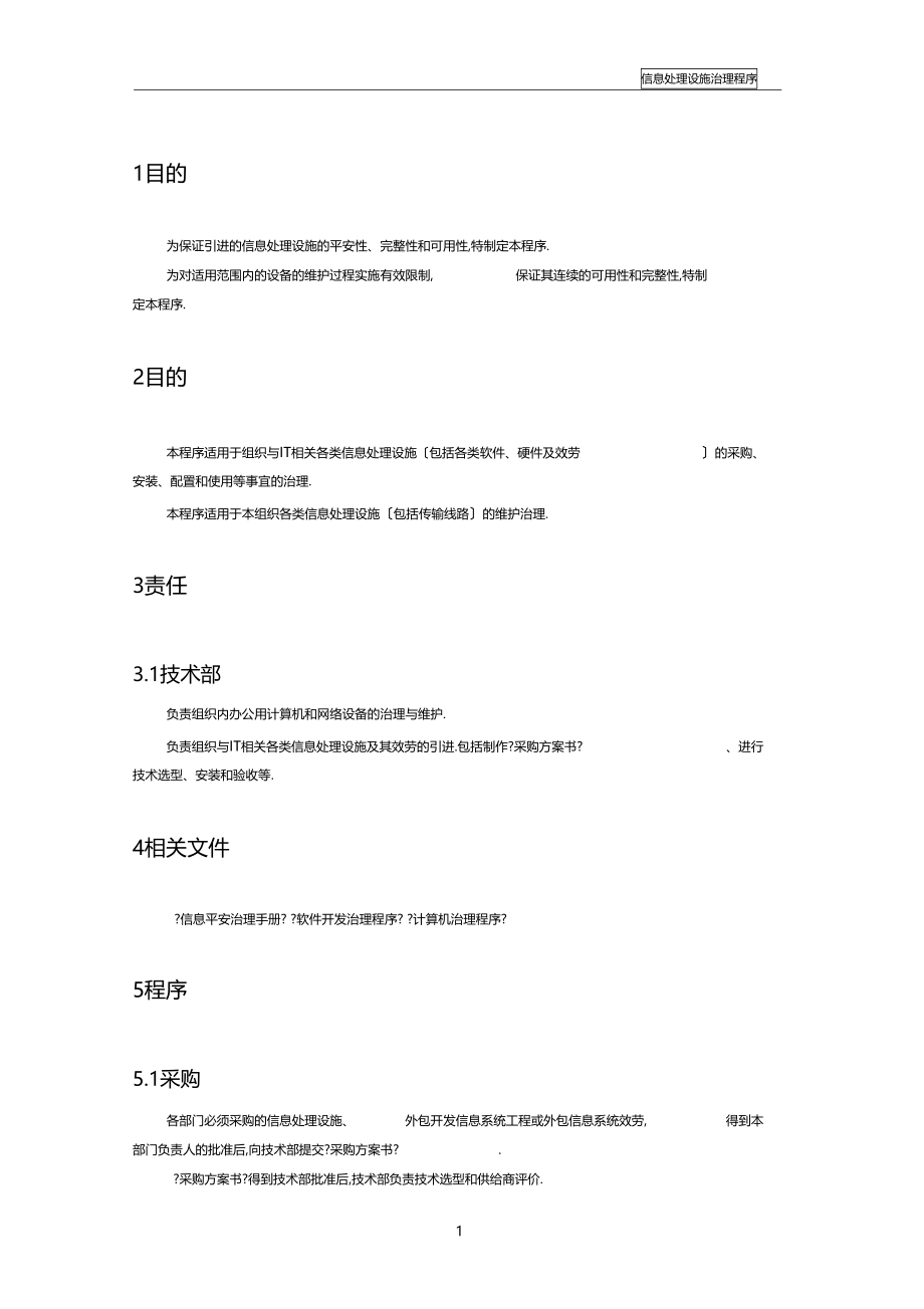 ISO270012013信息处理设施管理程序.docx_第3页