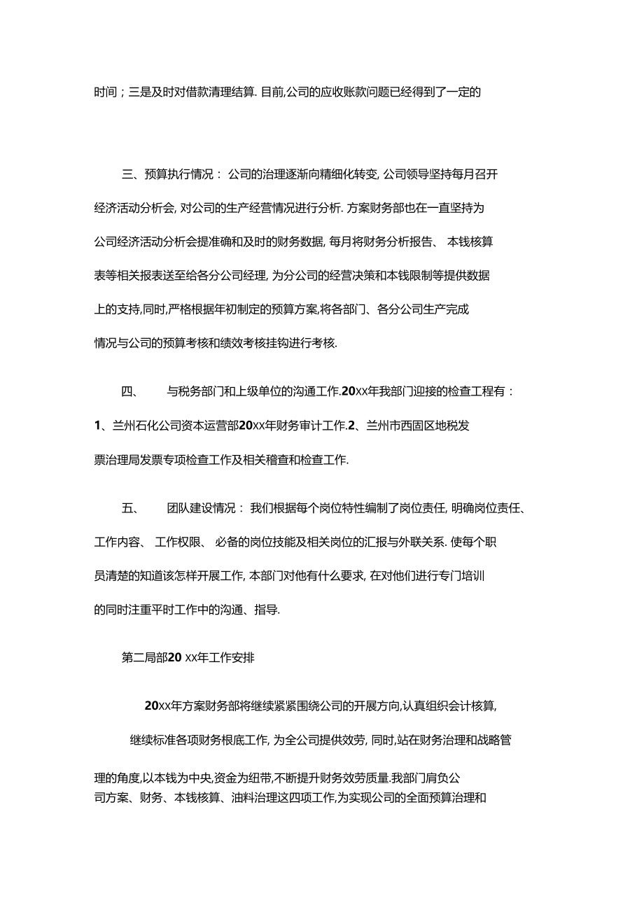 公司财务工作总结及计划.docx_第2页