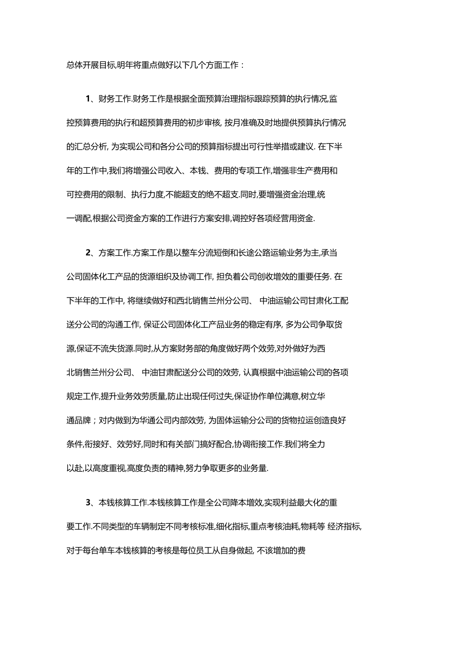 公司财务工作总结及计划.docx_第3页