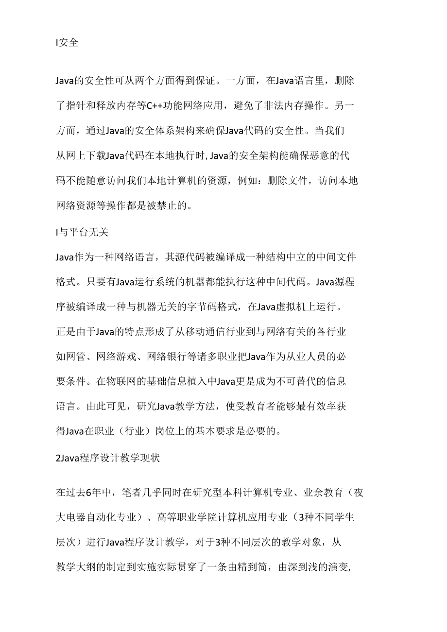 Java教学方案和考试方法研究_网络应用.docx_第2页