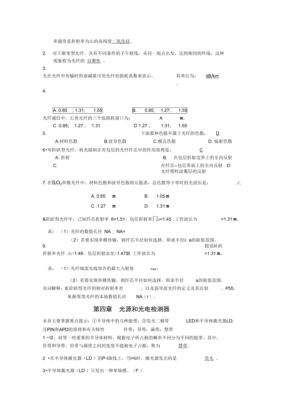 光纤通信原理复习要点提示.doc_第2页