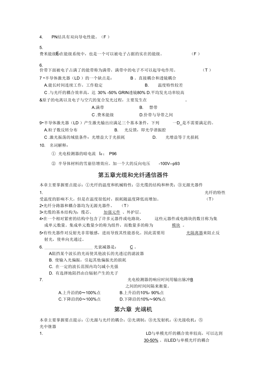 光纤通信原理复习要点提示.doc_第3页