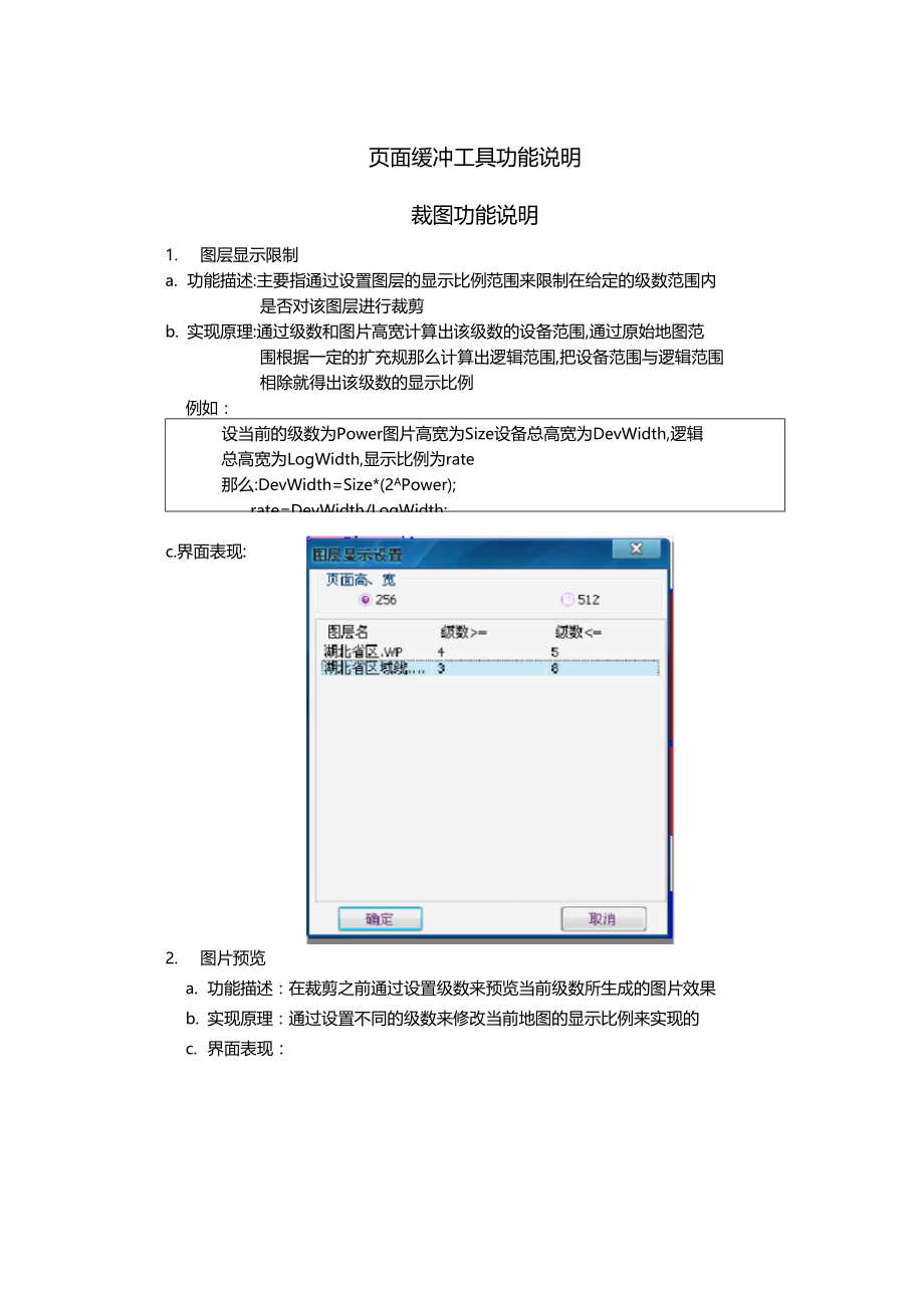 MapGIS面缓冲工具功能说明.docx_第1页