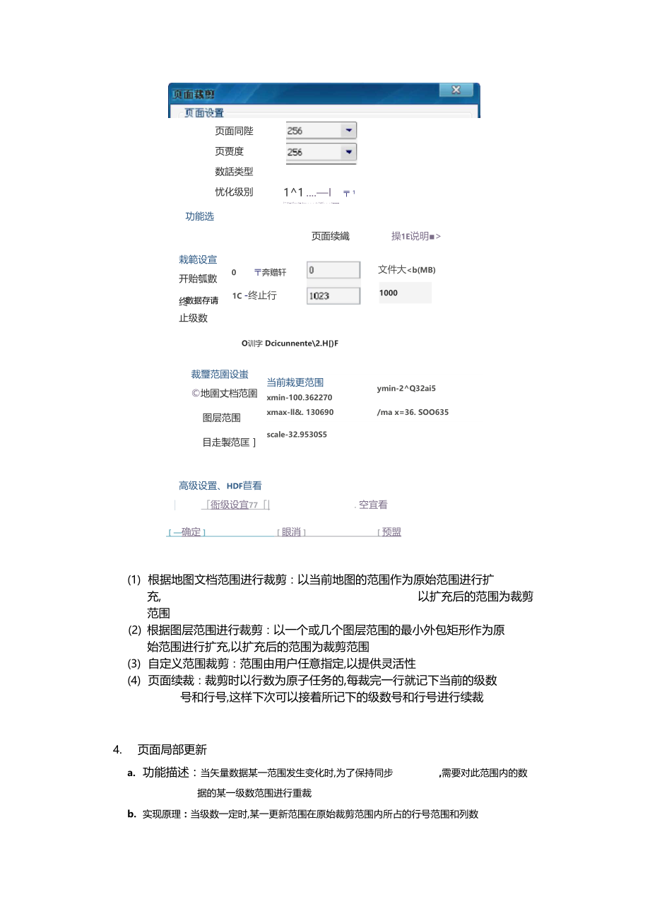 MapGIS面缓冲工具功能说明.docx_第3页