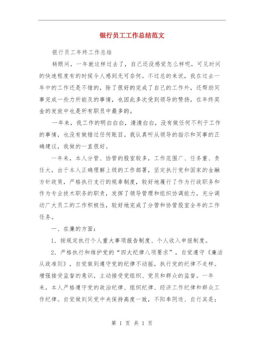 银行员工季度工作总结范文与银行员工工作总结范文汇编.docx_第3页