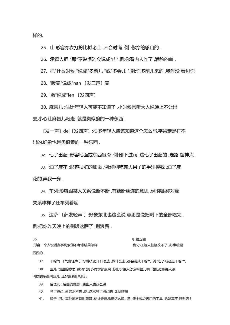 承德方言大全.docx_第3页