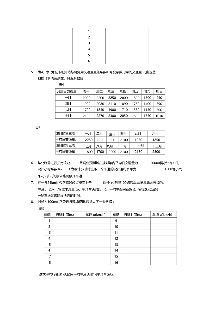 交通工程习题集.docx_第3页