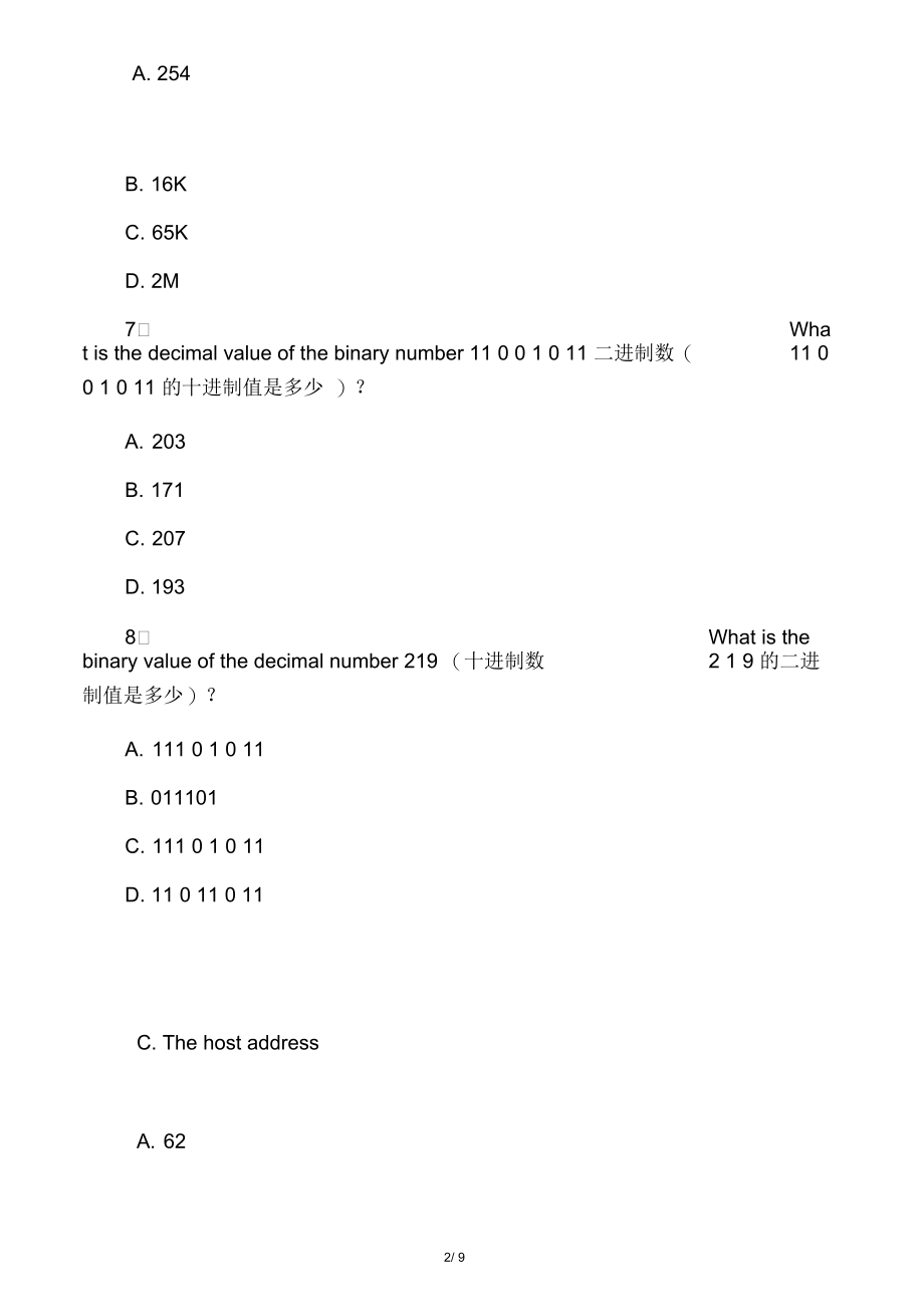 IP地址与子网划分练习.docx_第2页