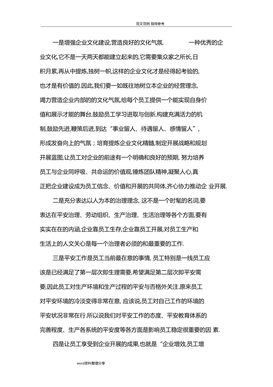 影响当前职工队伍稳定的因素及对策.docx_第3页