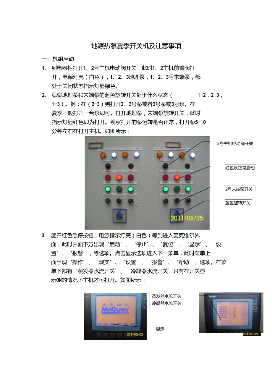 (整理)地源热泵2.doc_第1页