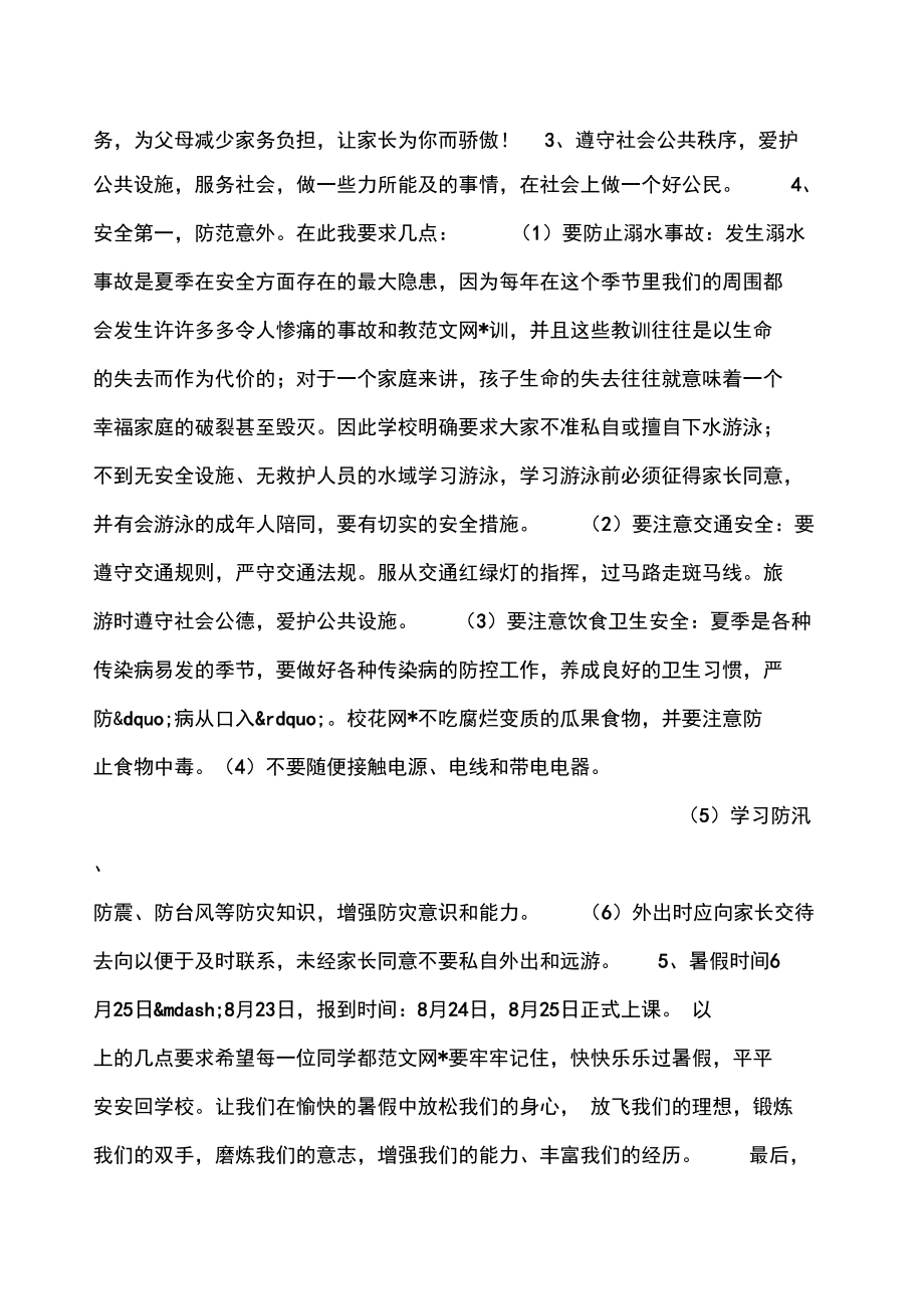 年暑假散学典礼校长讲话稿.doc_第2页