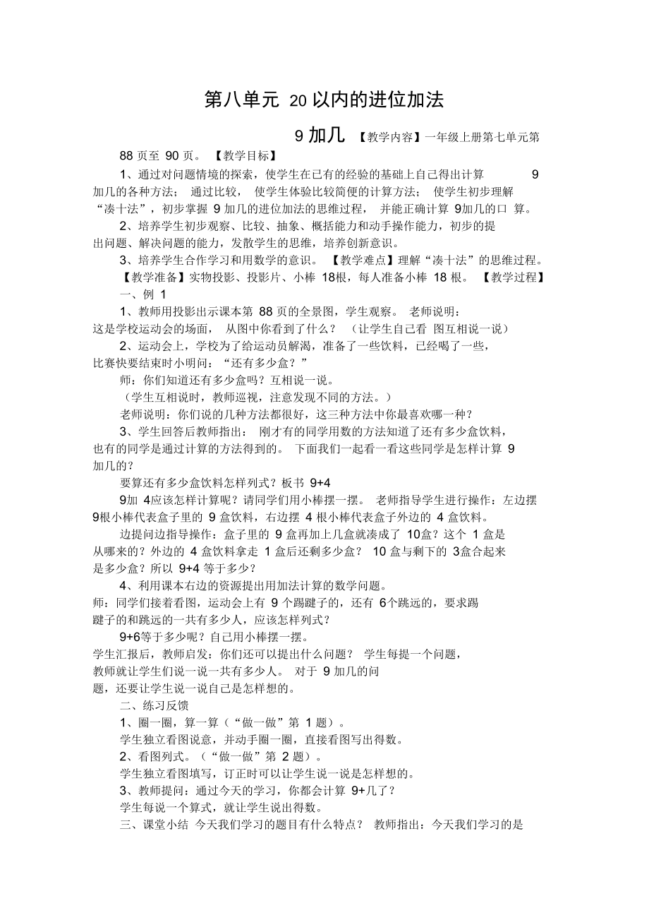 20以内数的加法.doc_第1页