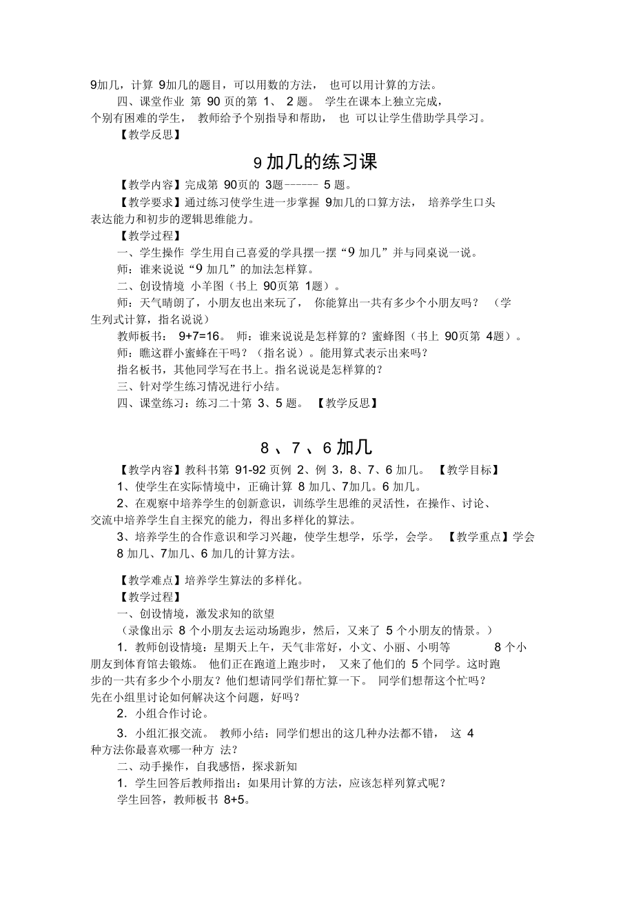 20以内数的加法.doc_第2页