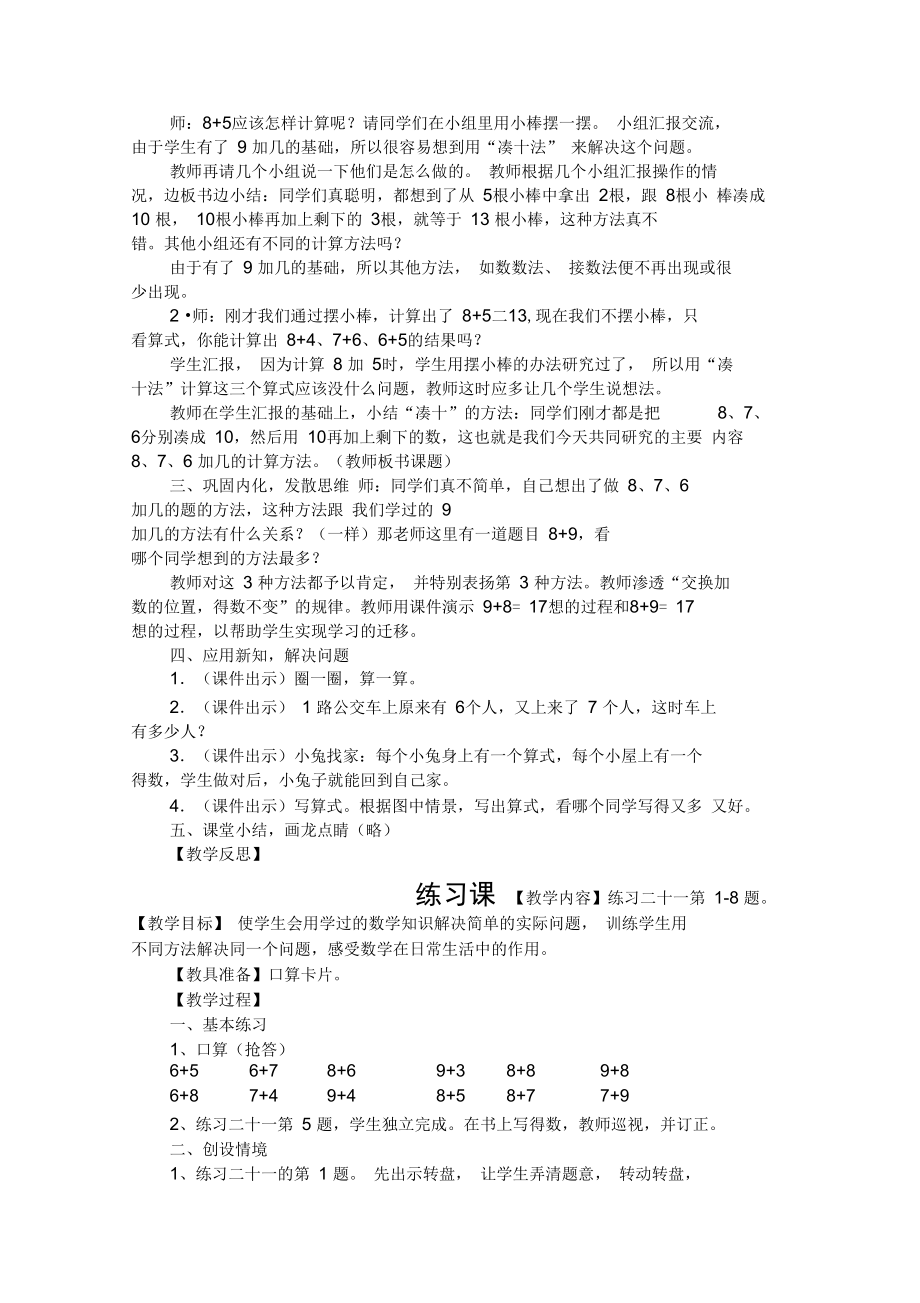 20以内数的加法.doc_第3页