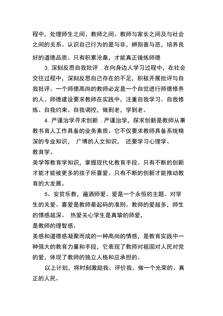 2020年教师个人师德工作计划.doc_第2页