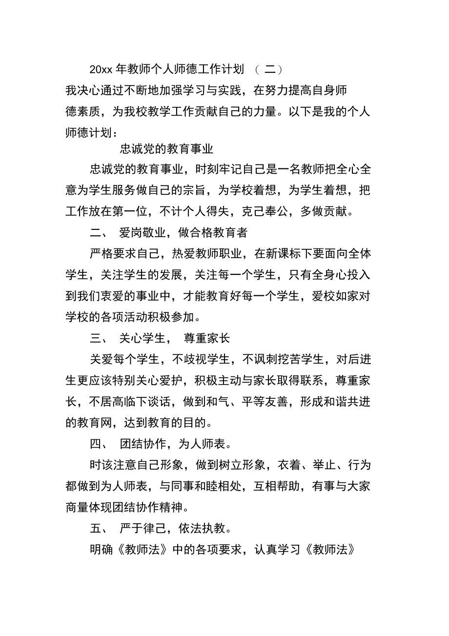 2020年教师个人师德工作计划.doc_第3页