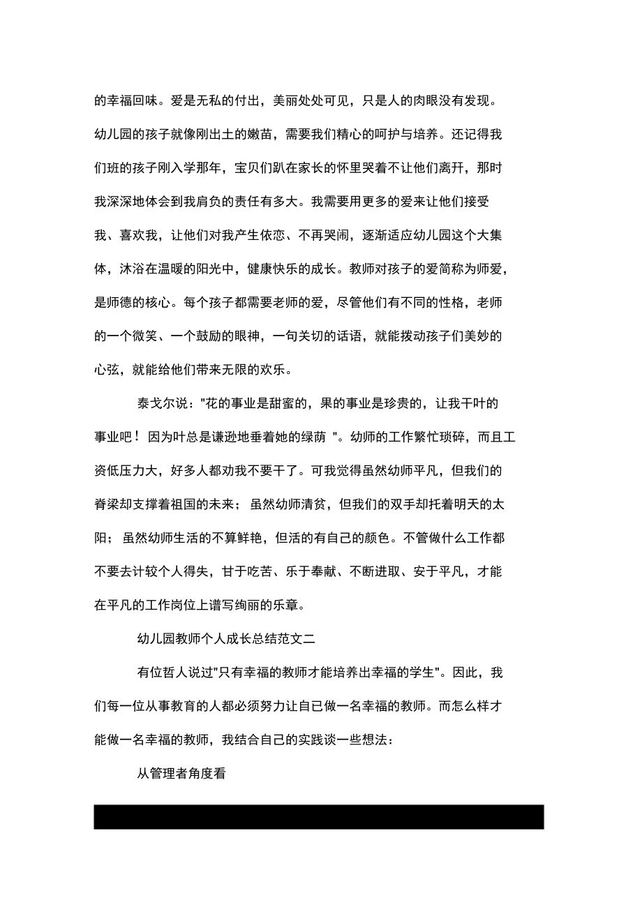 幼儿园教师个人成长总结doc.doc_第2页