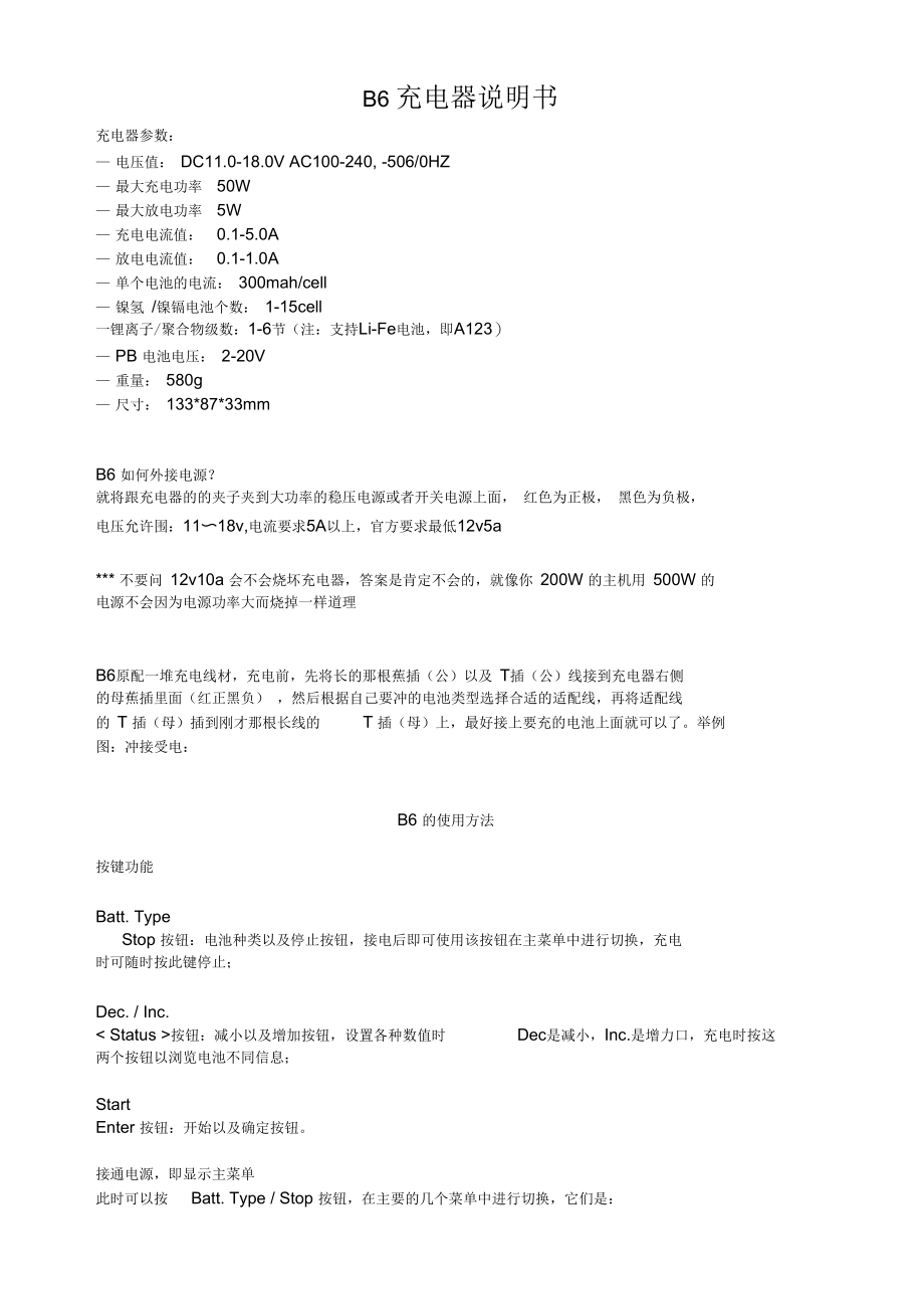 B6充电器中文详细说明书.docx_第1页