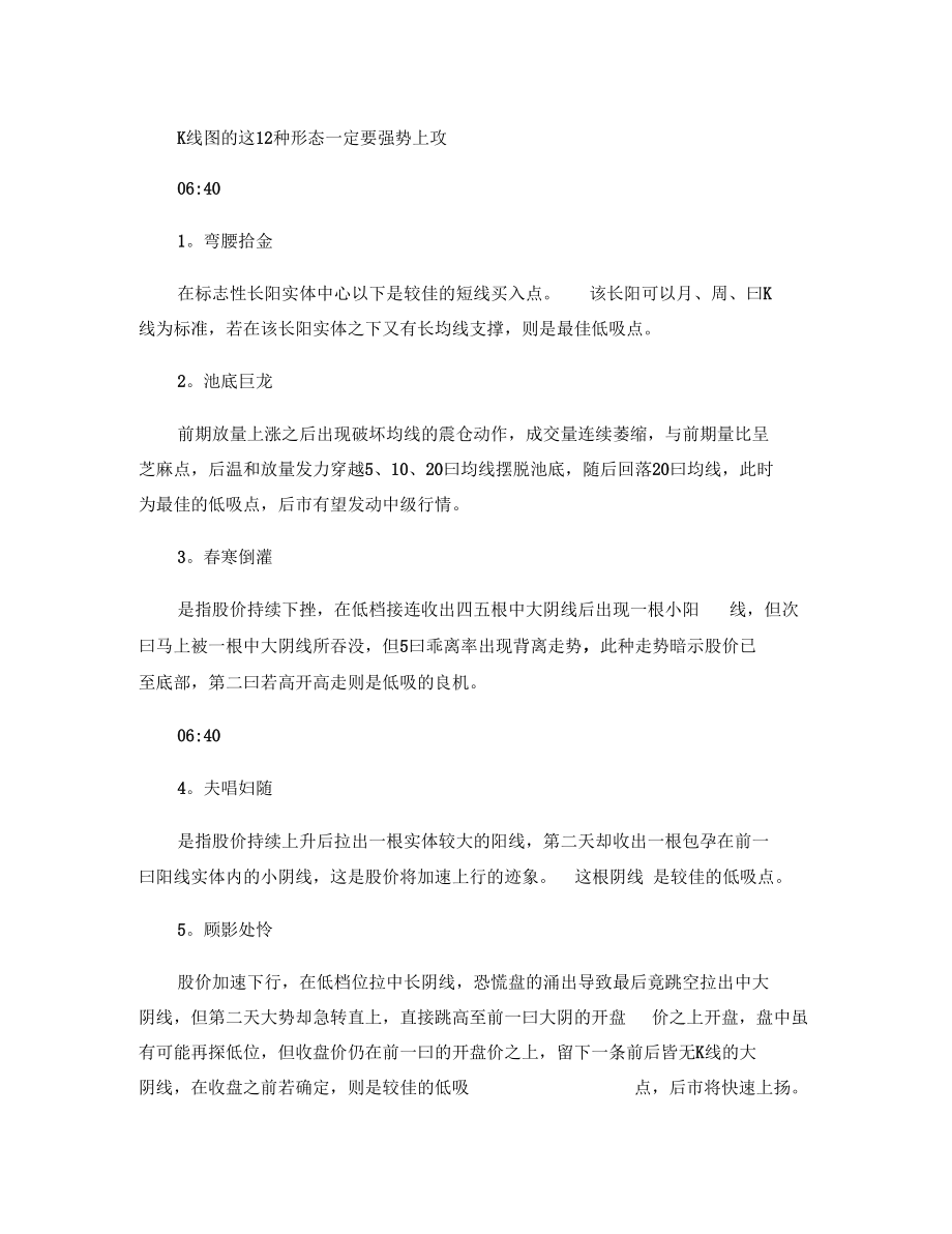 K线图的这12种形态一定要强势上攻.docx_第1页