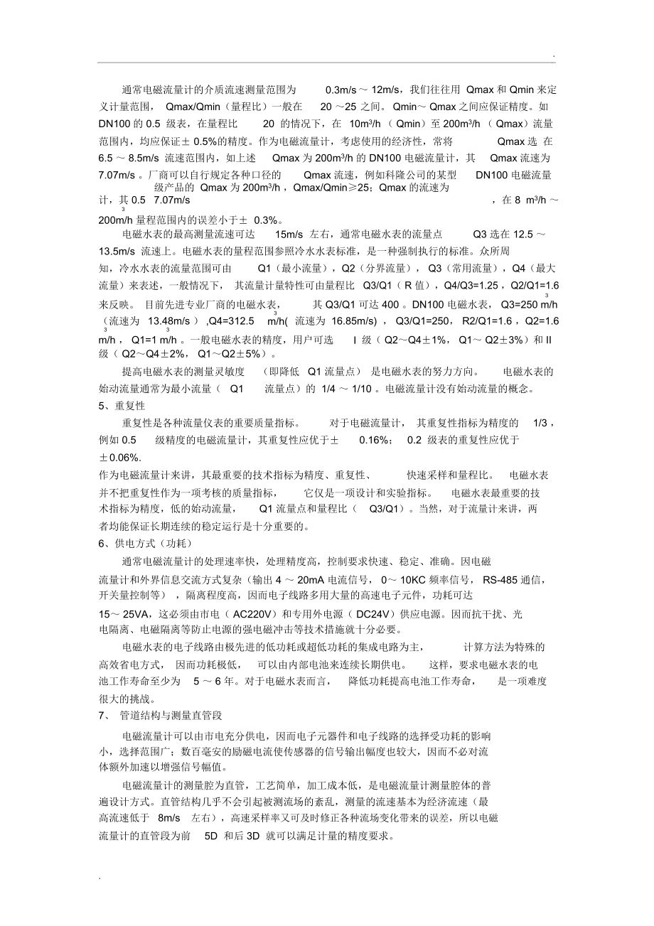 电磁水表与电磁流量计的区别.docx_第2页