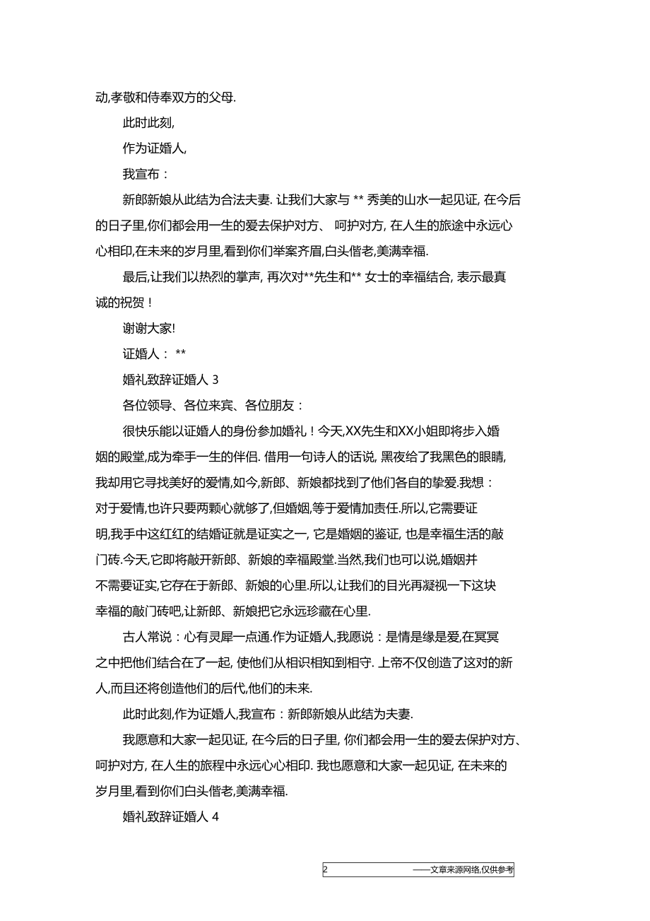 婚礼致辞证婚人.docx_第2页