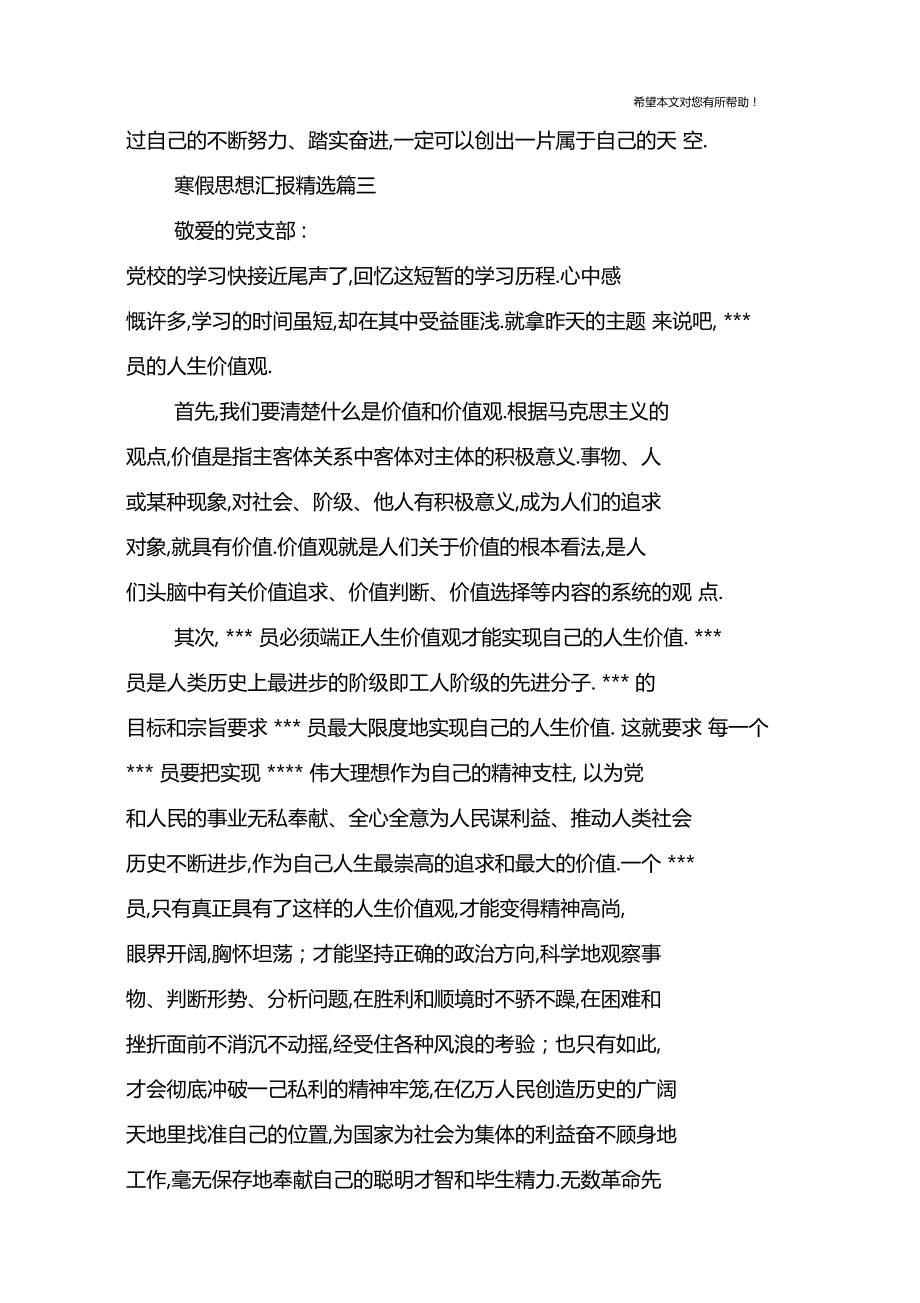 寒假思想汇报精选.docx_第3页