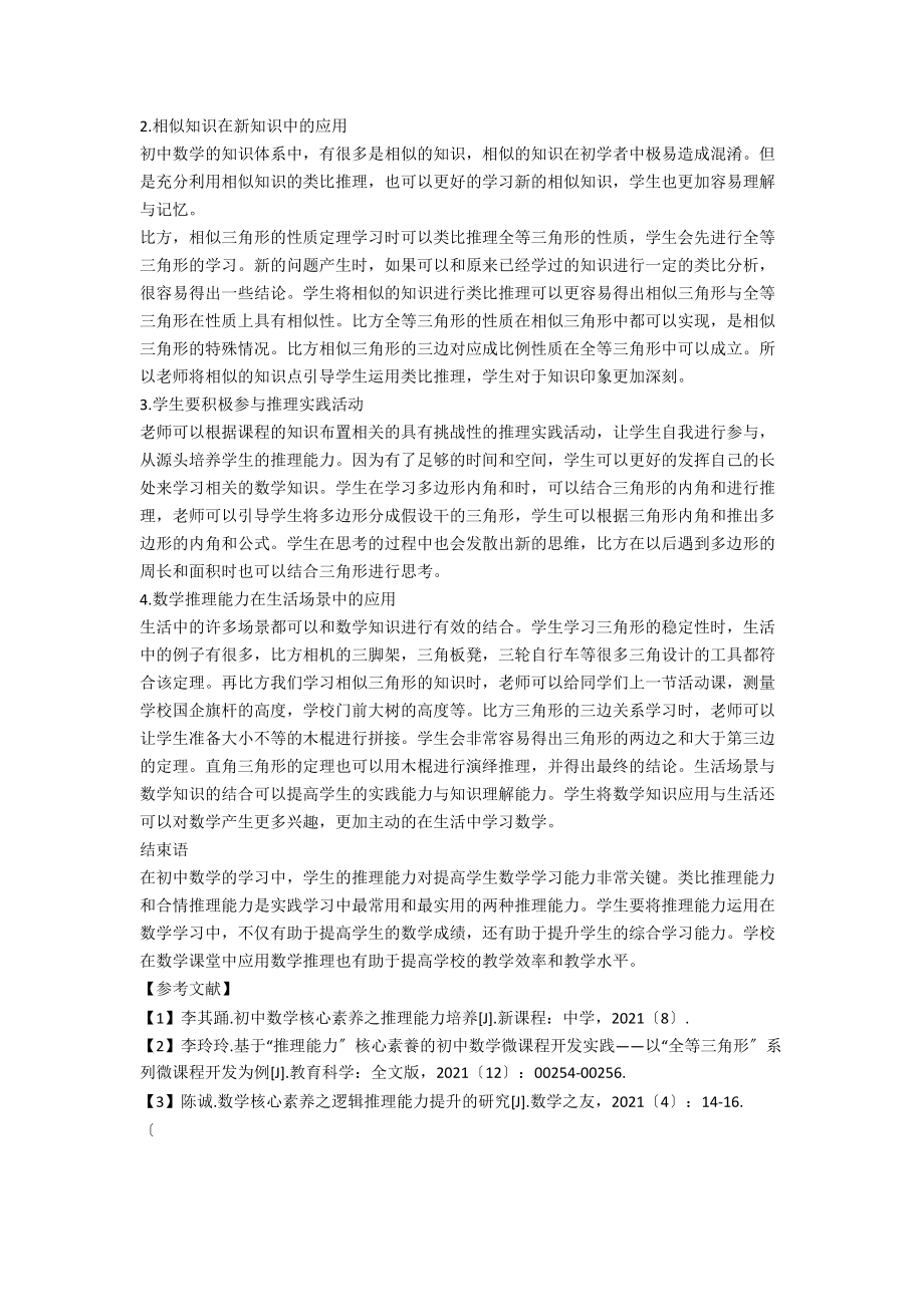 初中数学核心素养之推理能力培养探究.docx_第2页