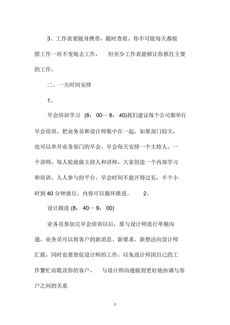 装修业务员一周精品工作计划表.docx_第2页