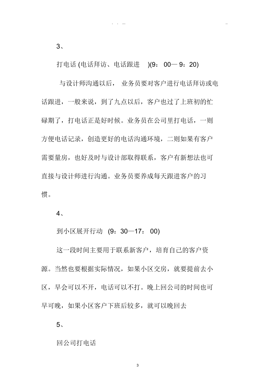 装修业务员一周精品工作计划表.docx_第3页