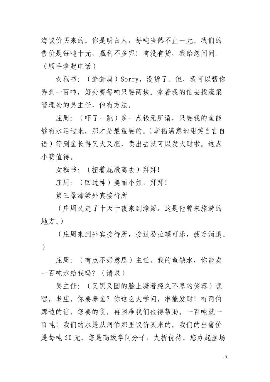 王者荣耀庄周_庄周买水中学语文课本剧剧本.docx_第3页