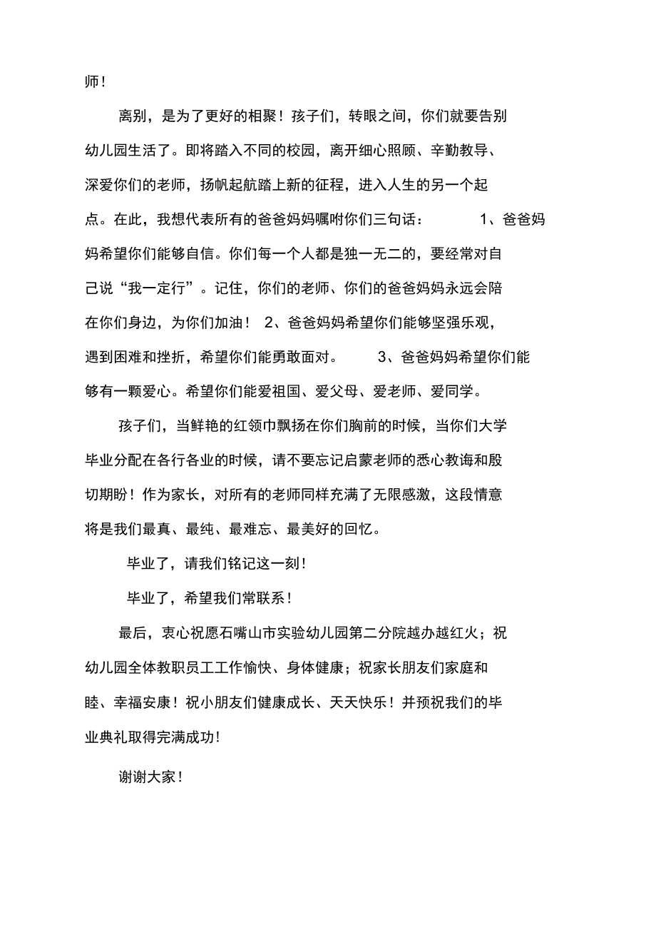 幼儿园毕业典礼家长代表发言稿新编.doc_第2页