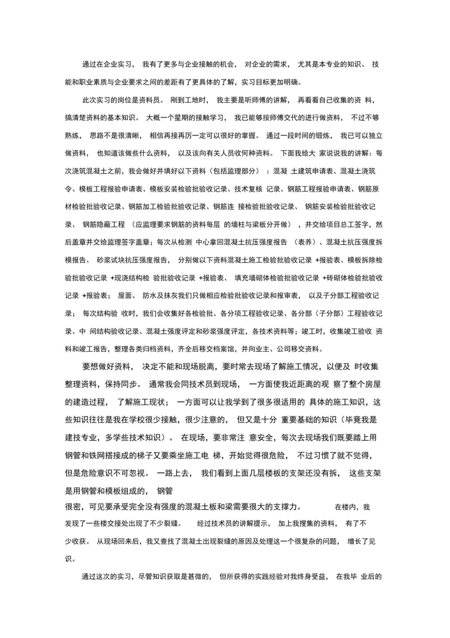 建筑工程资料员实习总结.doc_第2页