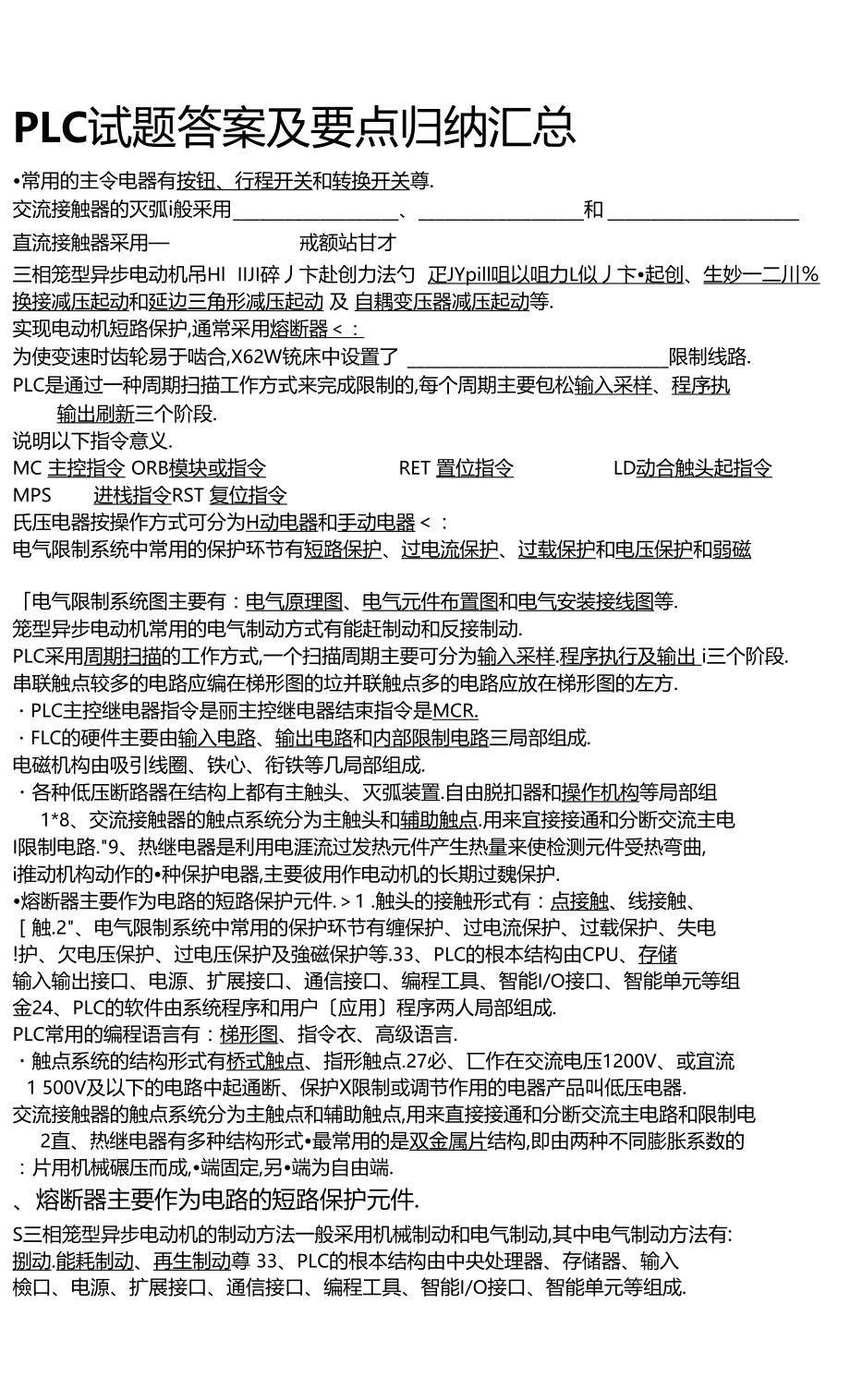 PLC原理与应用试题标准答案及复习要点.docx_第1页