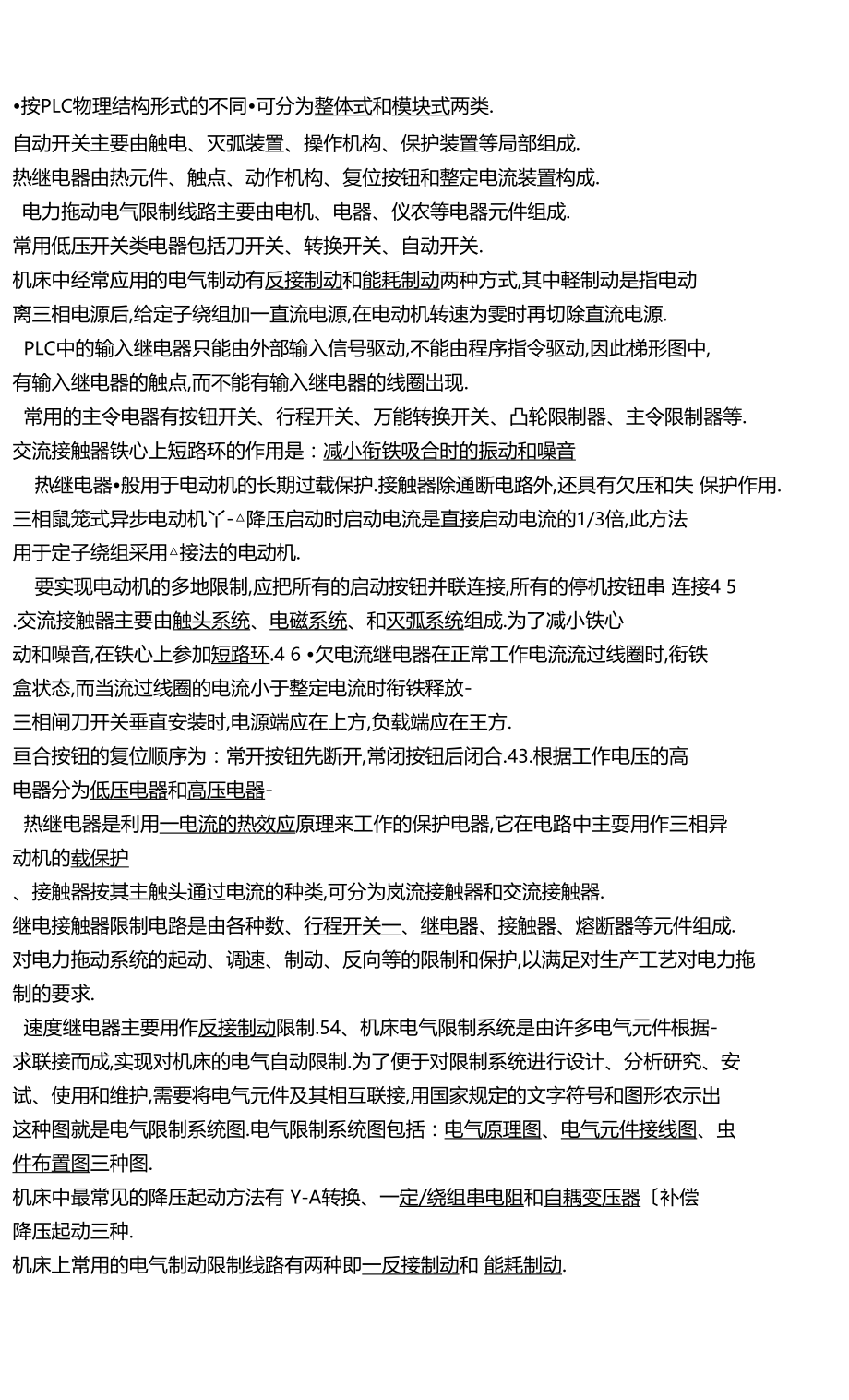 PLC原理与应用试题标准答案及复习要点.docx_第2页