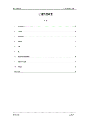 ISO270012013软件管理规定.docx