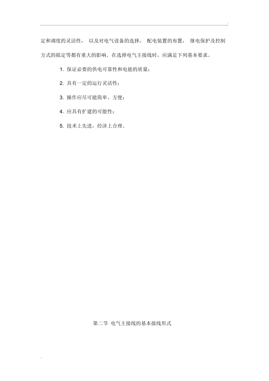 电气主接线讲义.docx_第2页